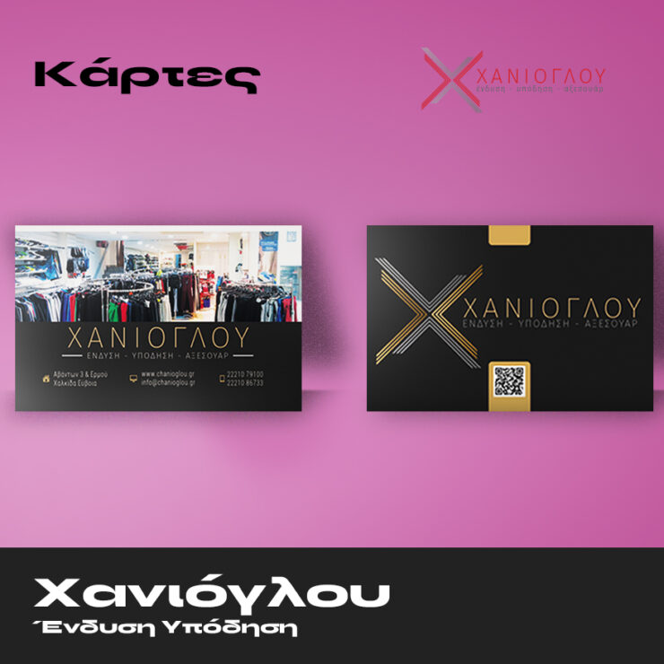 Χανιόγλου Επαγγελματικές Κάρτες