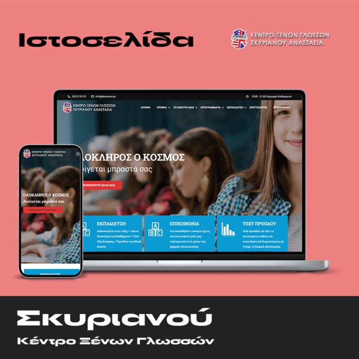 Σκυριανού Ιστοσελίδα