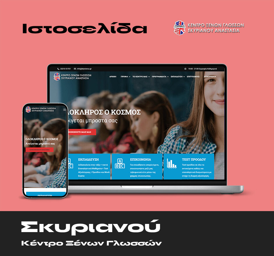 Σκυριανού Ιστοσελίδα