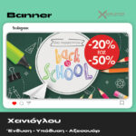 Χανιόγλου Back to school Banner