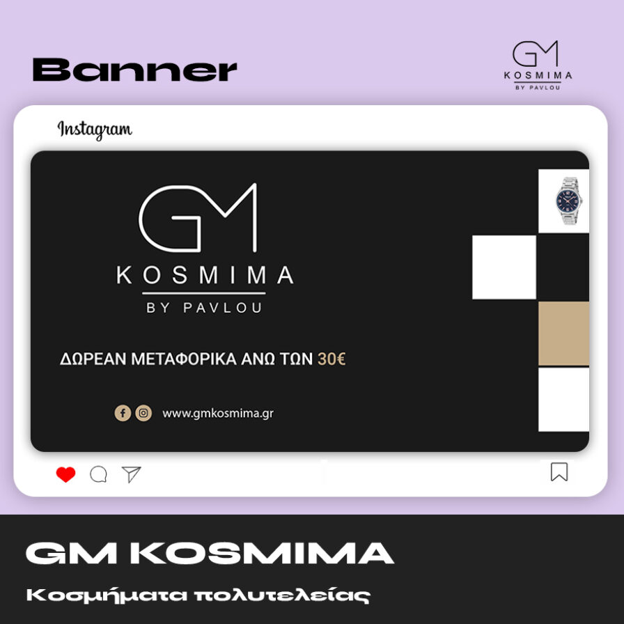 gm-kosmima-banner