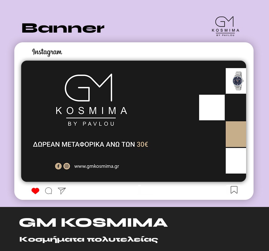 gm-kosmima-banner