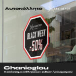 Χανιόγλου Black Week