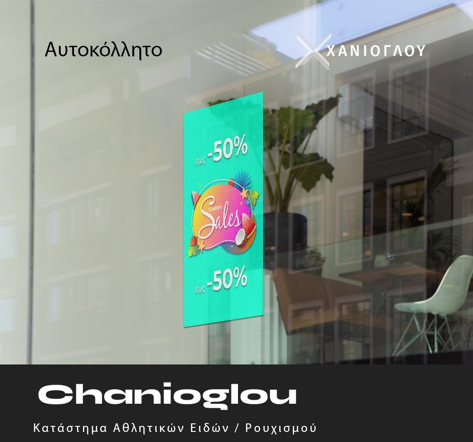 chanioglou-sales-50%-sticker