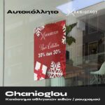 Χανιόγλου New Collection