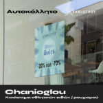 Χανιόγλου Winter