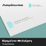 Ερμίνα Φιλέρη