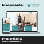 Polatidis – Φυσικοθεραπευτήριο
